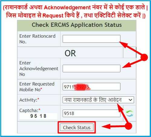 Jharkhand Ration Card Status Check Online Hindi