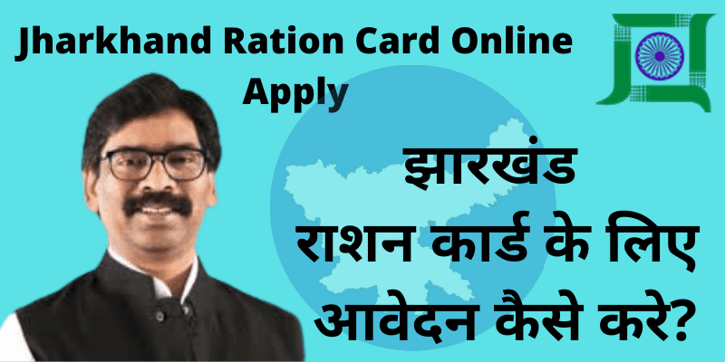 jhrkhand ration card online apply