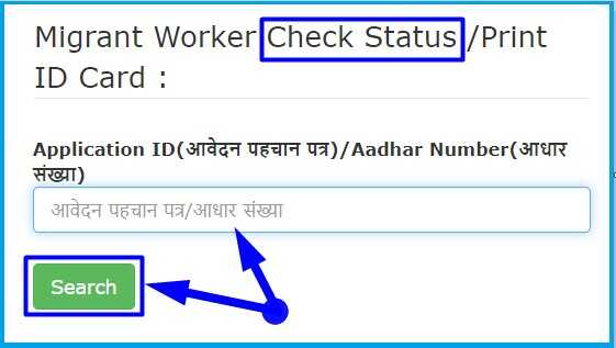 BOCW Jharkhand Application Status Check or Jharkhand Labour Card Status Check