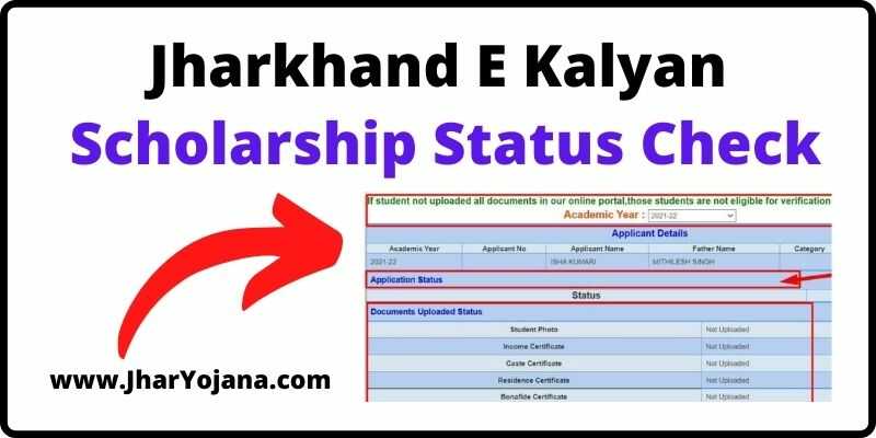 E Kalyan Jharkhand Scholarship Status Online E-Kalyan Status कैसे चेक करें
