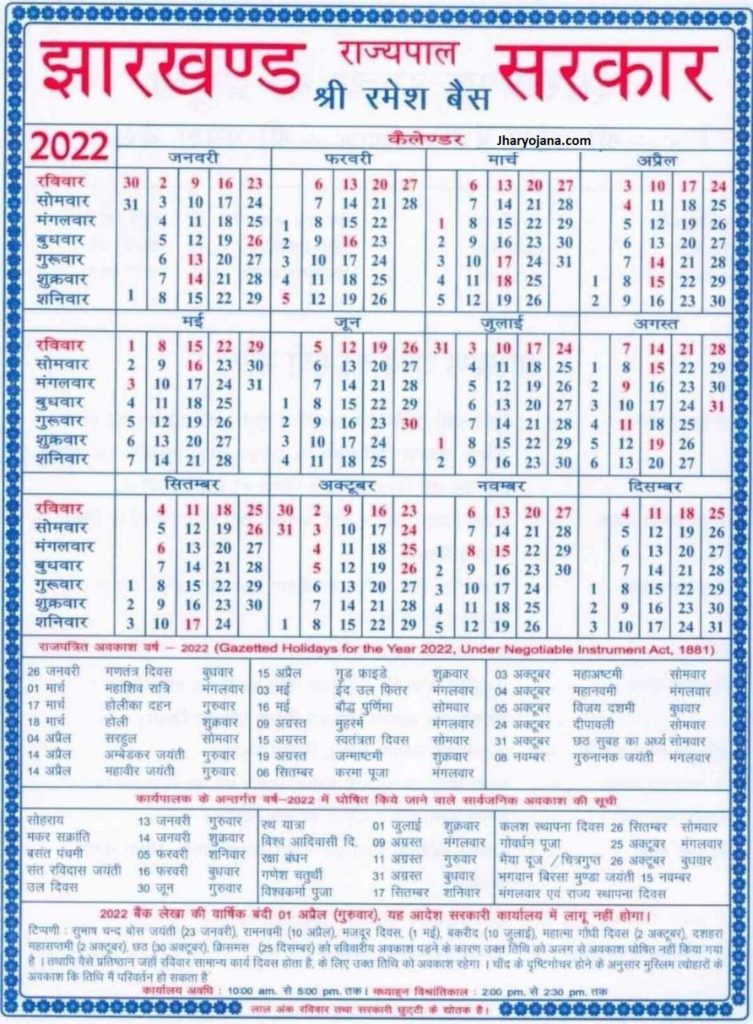 Jharkhand Calendar PDF Download 2022