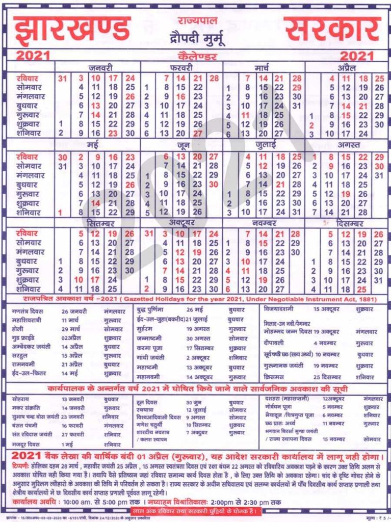 Jharkhand Calendar Pdf Download