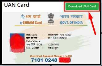  Jharkhand UAN Card Download Kaise Kare