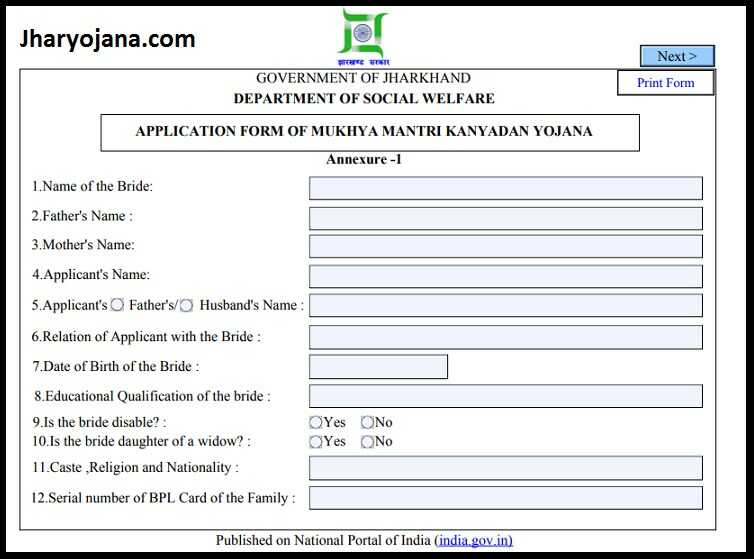 Jharkhand Mukhyamantri Kanyadan Yojna Form PDF Download