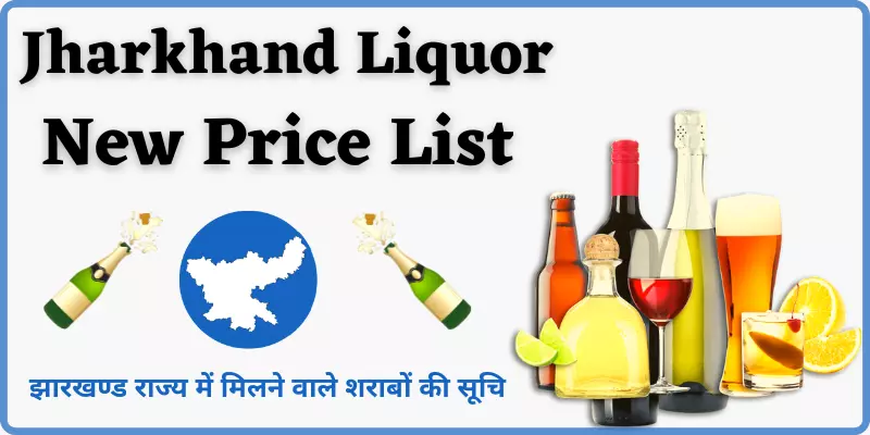 Jharkhand Wine Price List PDF Download झारखण्ड शारब प्राइस लिस्ट